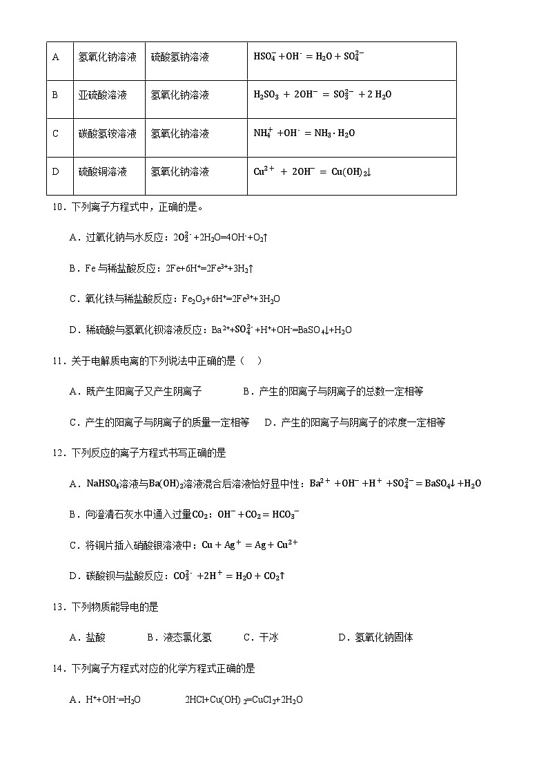 山东省临沂市蒙阴县2023-2024学年高一上学期第一次月考化学试题（Word版含答案）第3页