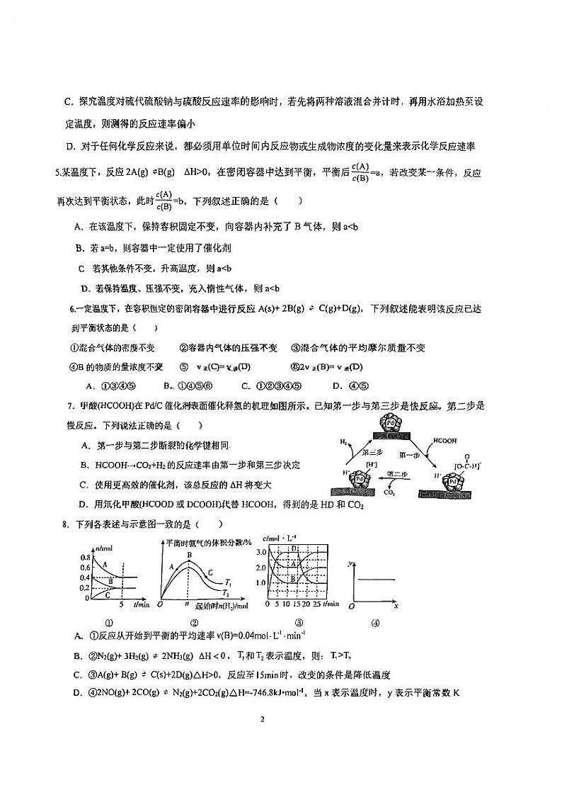 辽宁省实验中学2023-2024学年高二上学期10月月考化学试题第2页