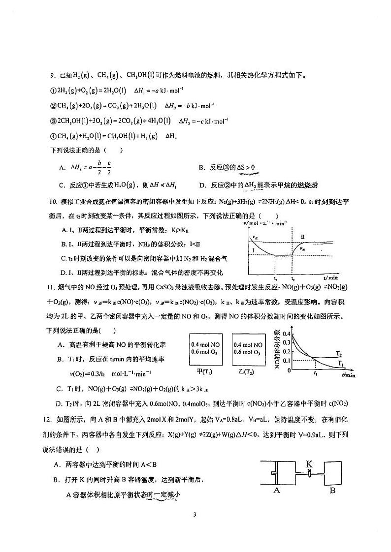 辽宁省实验中学2023-2024学年高二上学期10月月考化学试题第3页