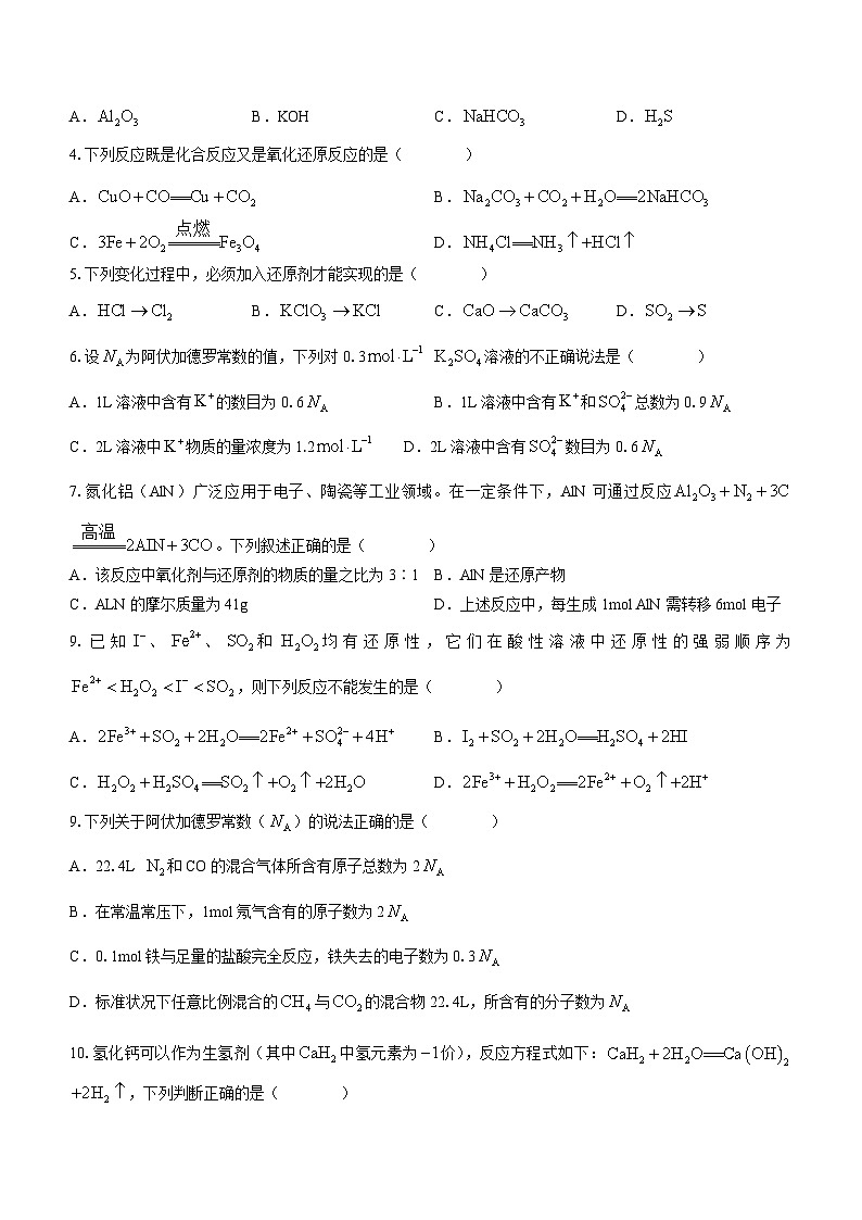 江苏省无锡市南菁高级中学2023-2024学年高一上学期9月阶段性检测化学试题(无答案)02
