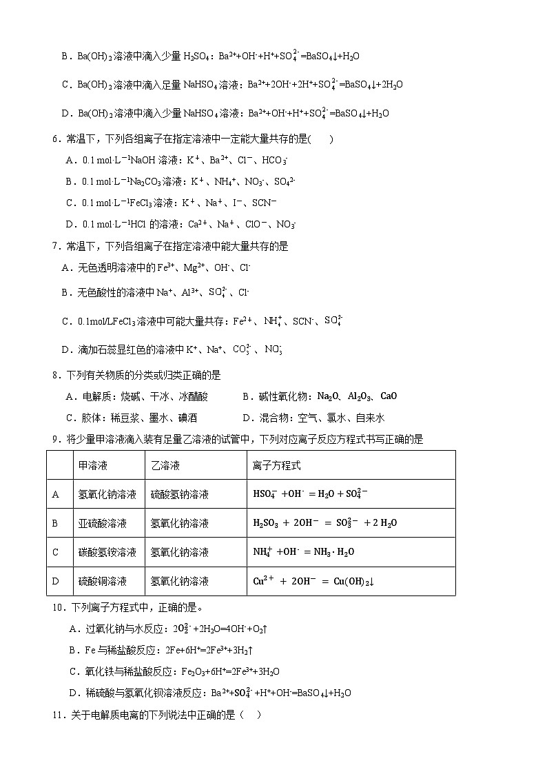 山东省临沂市蒙阴县第一中学2023-2024学年高一上学期第一次月考化学试题第2页