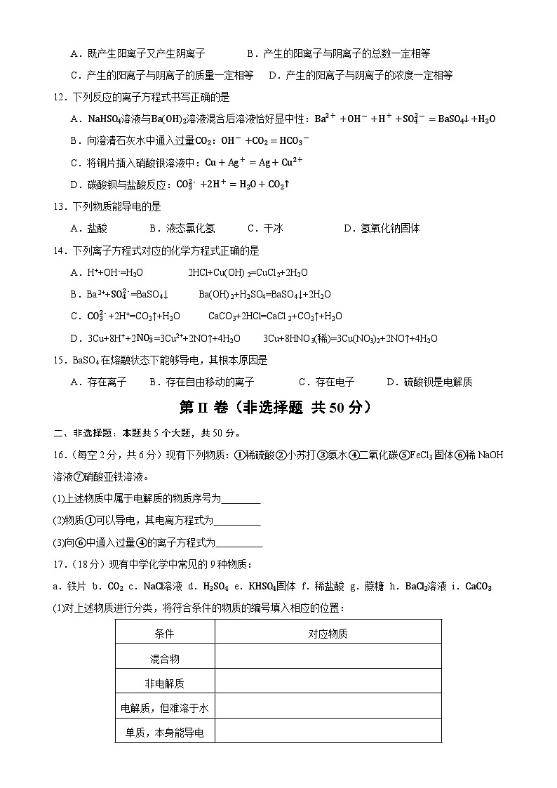 山东省临沂市蒙阴县第一中学2023-2024学年高一上学期第一次月考化学试题第3页