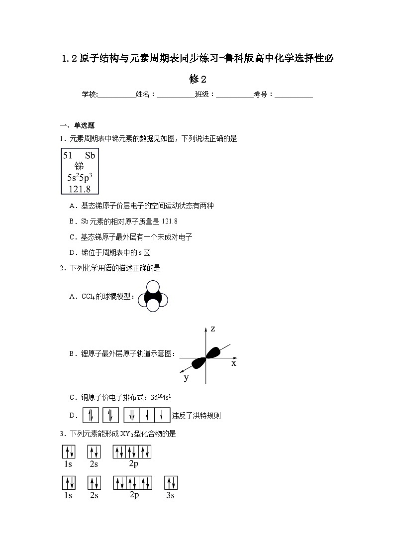 1.2原子结构与元素周期表同步练习-鲁科版高中化学选择性必修201