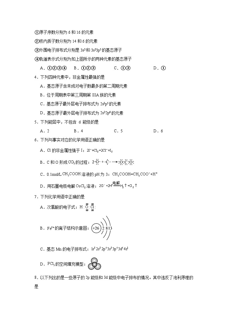 1.2原子结构与元素周期表同步练习-鲁科版高中化学选择性必修202