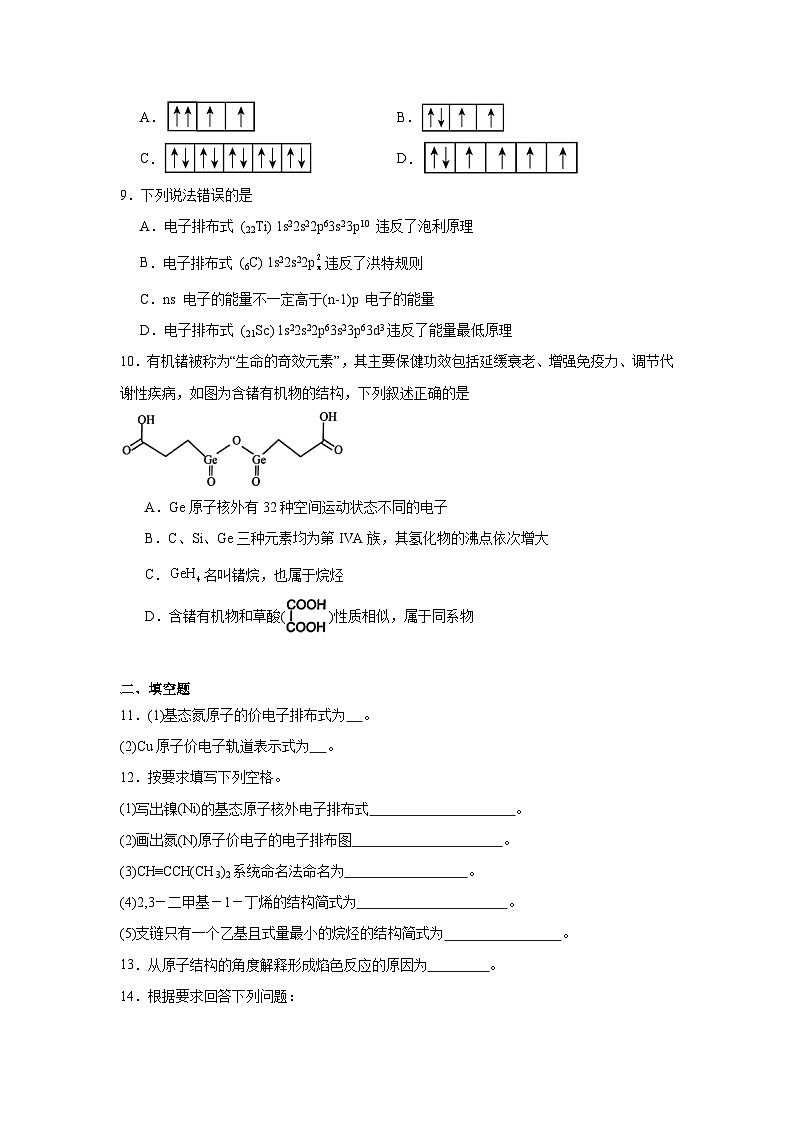 1.2原子结构与元素周期表同步练习-鲁科版高中化学选择性必修203