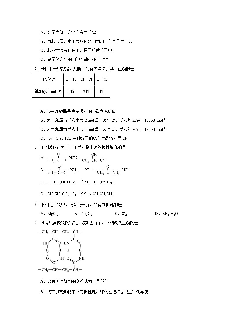 2.1共价键模型同步练习-鲁科版高中化学选择性必修2第2页