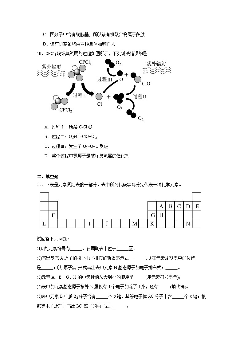2.1共价键模型同步练习-鲁科版高中化学选择性必修2第3页
