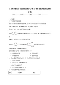 化学选择性必修2第2节 共价键与分子的空间结构当堂检测题