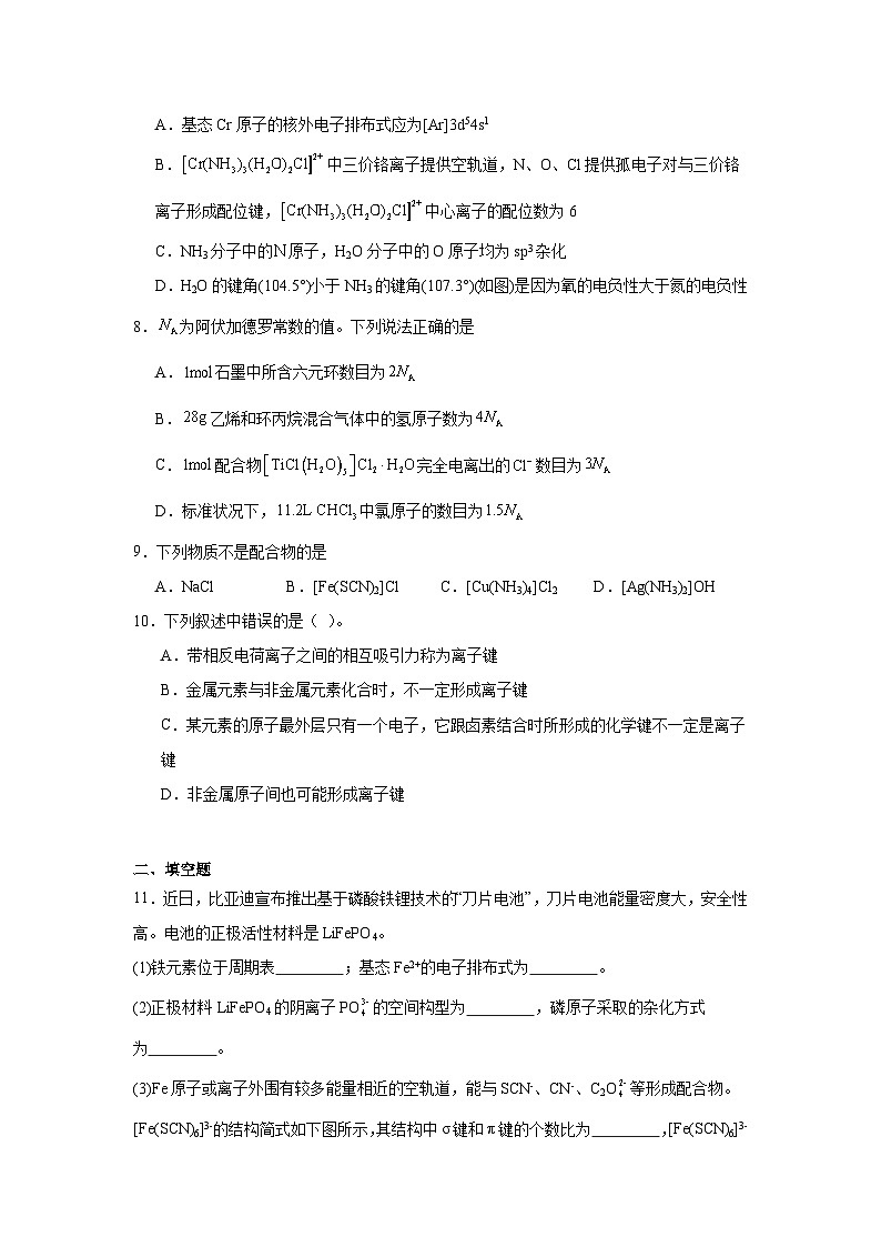 2.3离子键、配位键与金属键同步练习-鲁科版高中化学选择性必修203