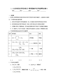 高中鲁科版 (2019)第1节 认识有机化学练习