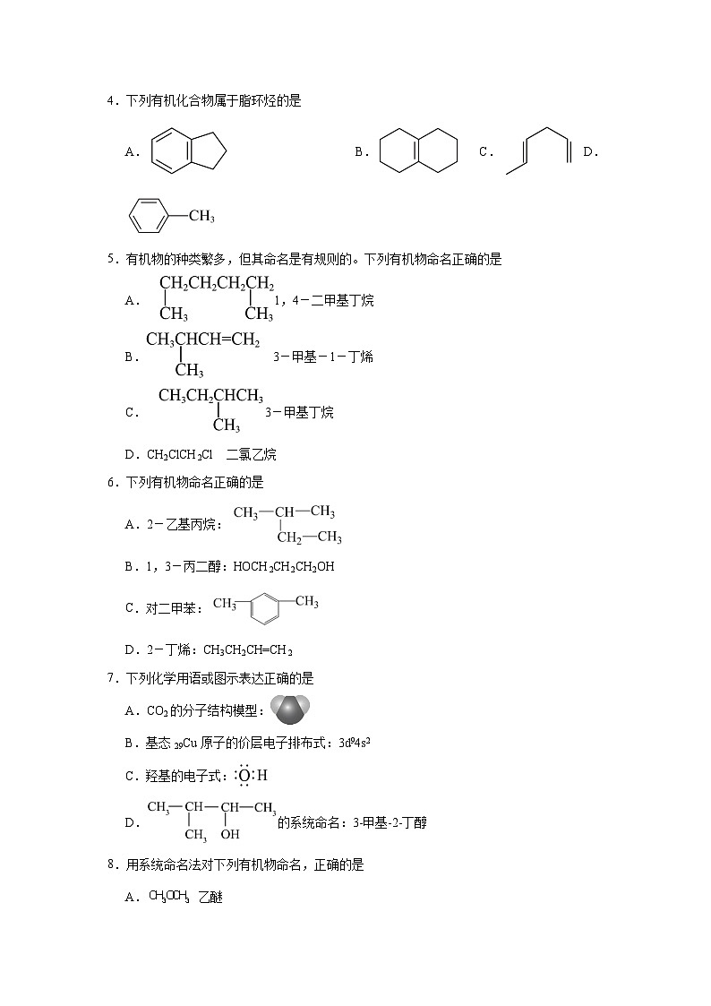 1.1认识有机化学同步练习-鲁科版高中化学选择性必修3第2页