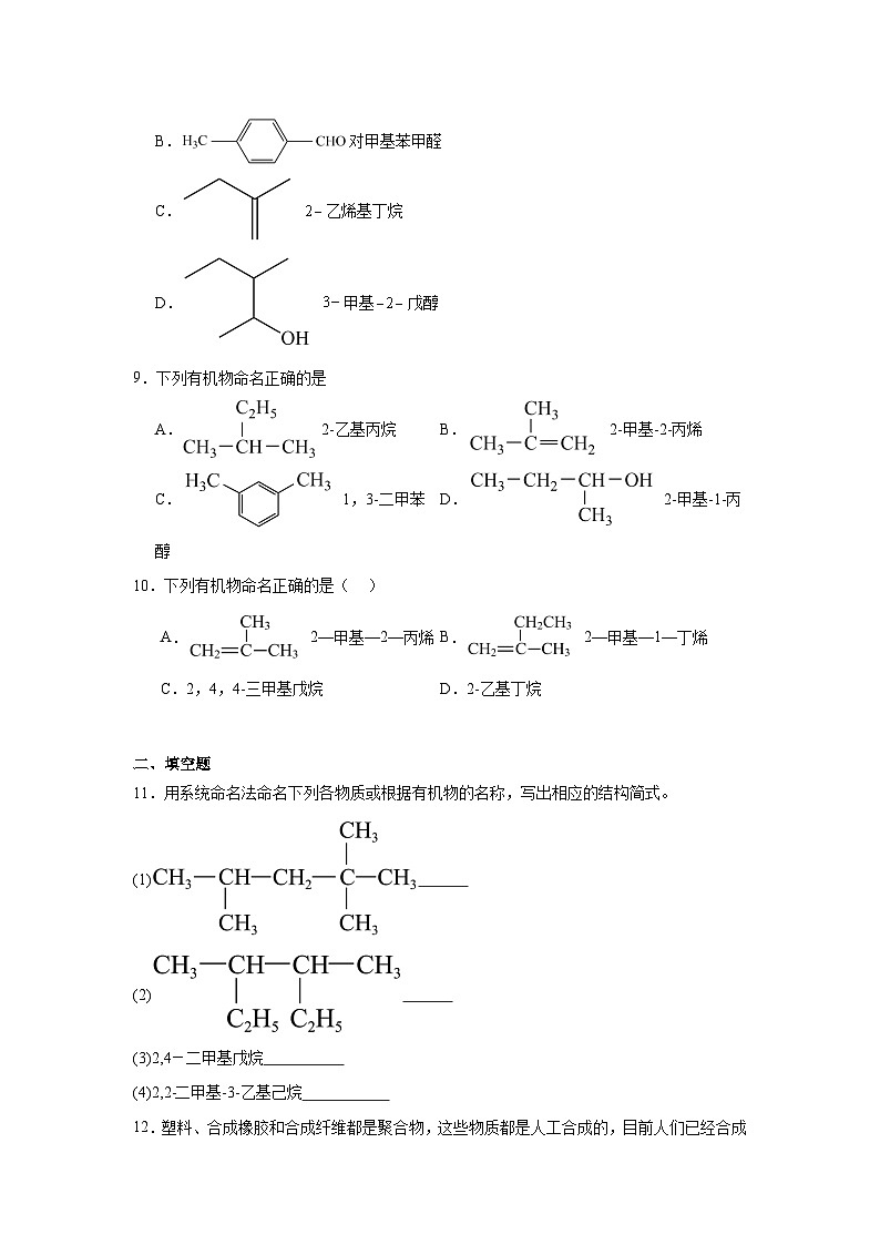 1.1认识有机化学同步练习-鲁科版高中化学选择性必修3第3页