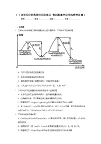 高中化学鲁科版 (2019)选择性必修1第1节 化学反应的热效应同步练习题