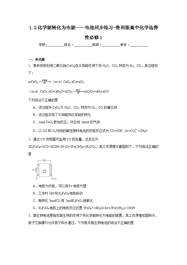 1.2化学能转化为电能——电池同步练习-鲁科版高中化学选择性必修1第1页