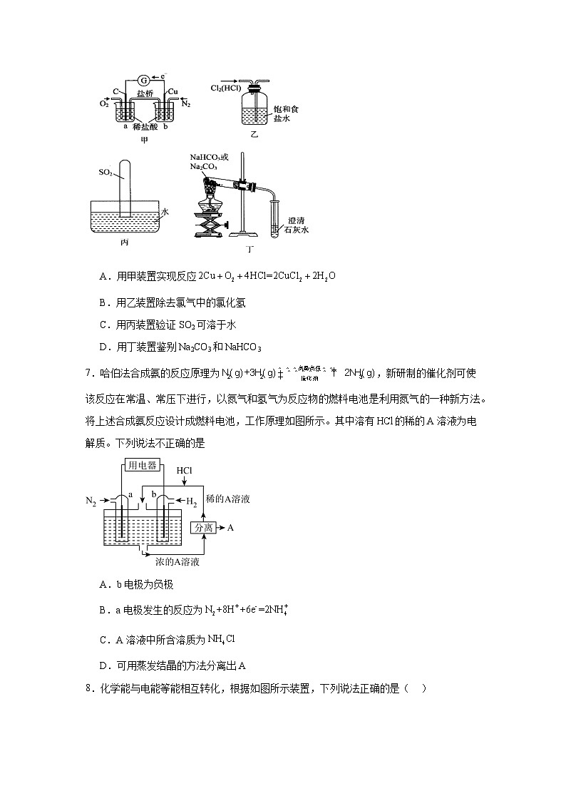 1.2化学能转化为电能——电池同步练习-鲁科版高中化学选择性必修1第3页