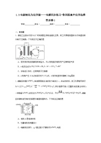 鲁科版 (2019)选择性必修1第3节 电能转化为化学能——电解巩固练习