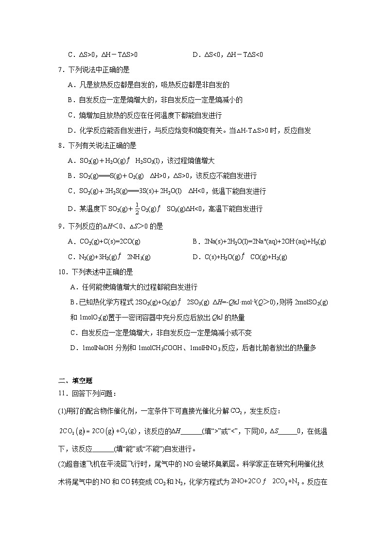 2.1化学反应的方向同步练习-鲁科版高中化学选择性必修102