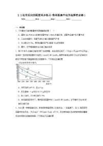 选择性必修1第2节 化学反应的限度复习练习题