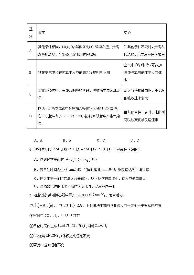 2.3化学反应的速率同步练习-鲁科版高中化学选择性必修1第2页