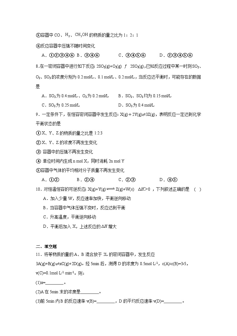 2.3化学反应的速率同步练习-鲁科版高中化学选择性必修1第3页