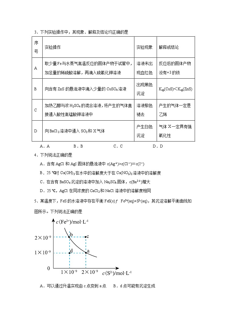 3.3沉淀溶解平衡同步练习-鲁科版高中化学选择性必修1第2页