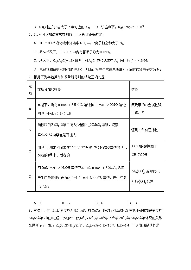 3.3沉淀溶解平衡同步练习-鲁科版高中化学选择性必修1第3页