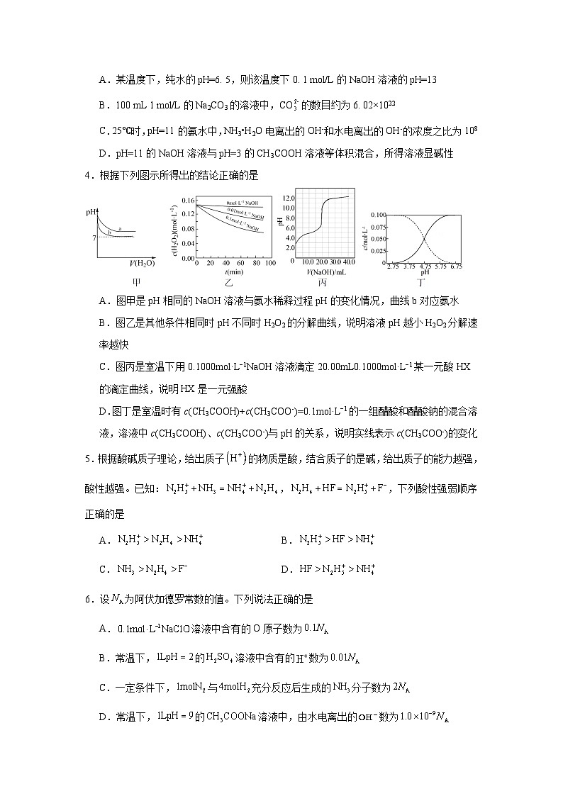 3.2弱电解质的电离盐类的水解同步练习-鲁科版高中化学选择性必修1第2页