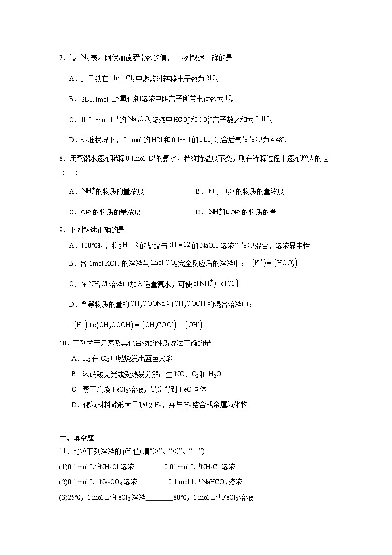 3.2弱电解质的电离盐类的水解同步练习-鲁科版高中化学选择性必修1第3页