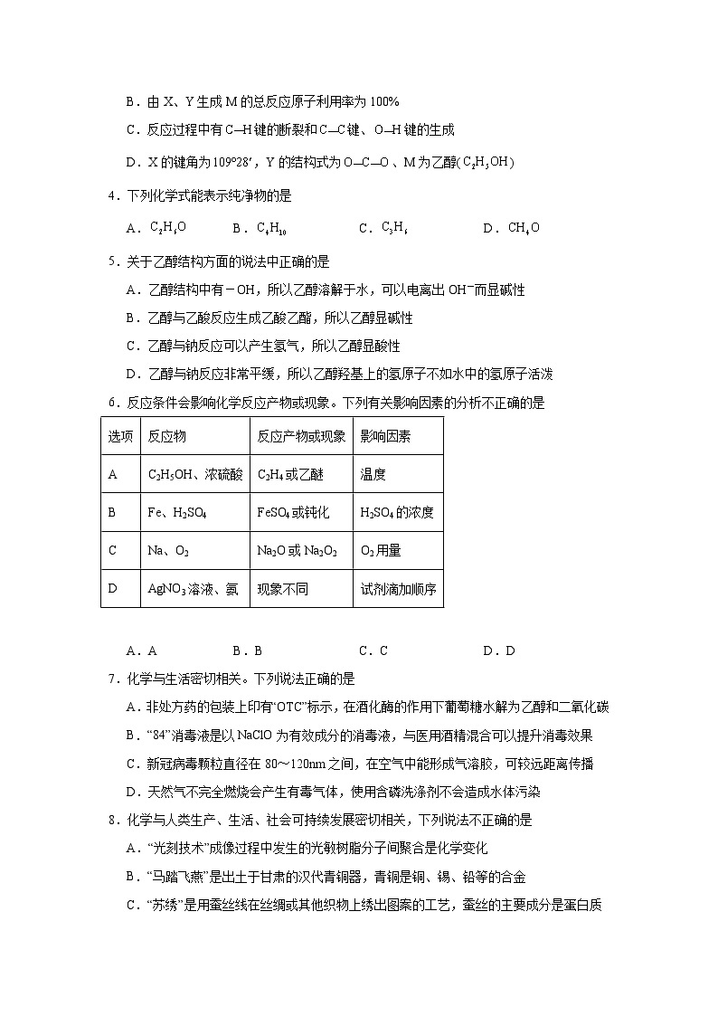 3.3饮食中的有机化合物同步练习-鲁科版高中化学必修第二册02