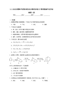 化学必修 第二册第2节 从化石燃料中获取有机化合物综合训练题