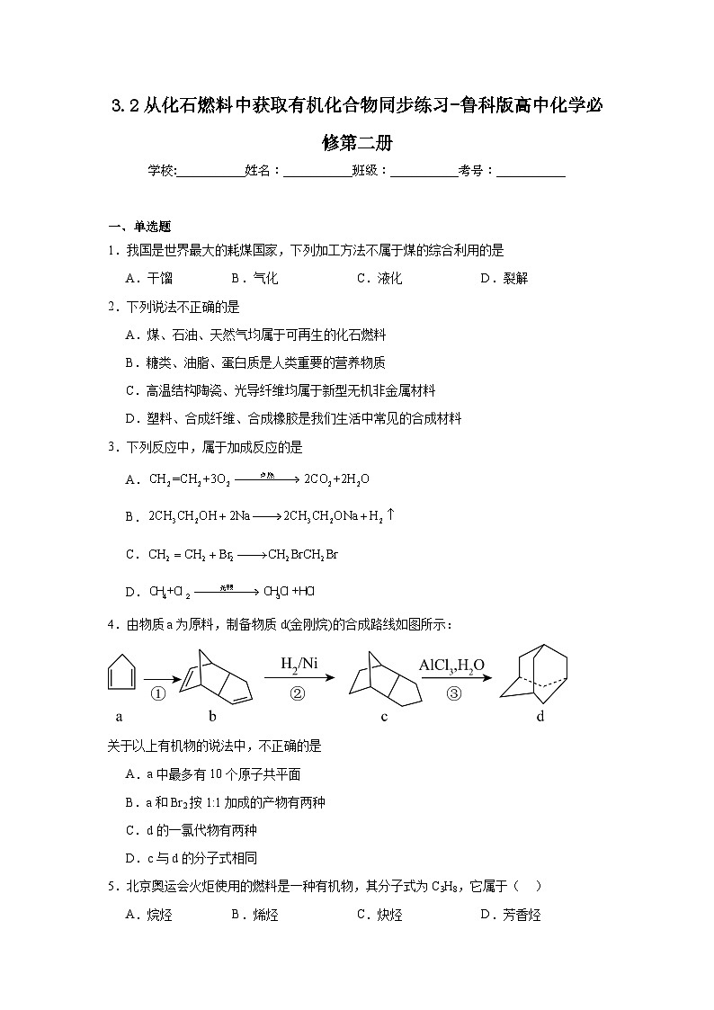 3.2从化石燃料中获取有机化合物同步练习-鲁科版高中化学必修第二册01