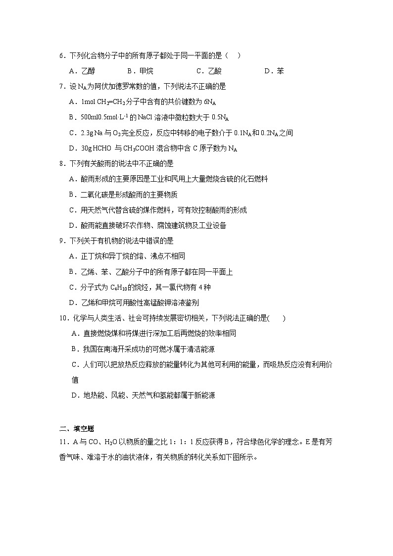 3.2从化石燃料中获取有机化合物同步练习-鲁科版高中化学必修第二册02