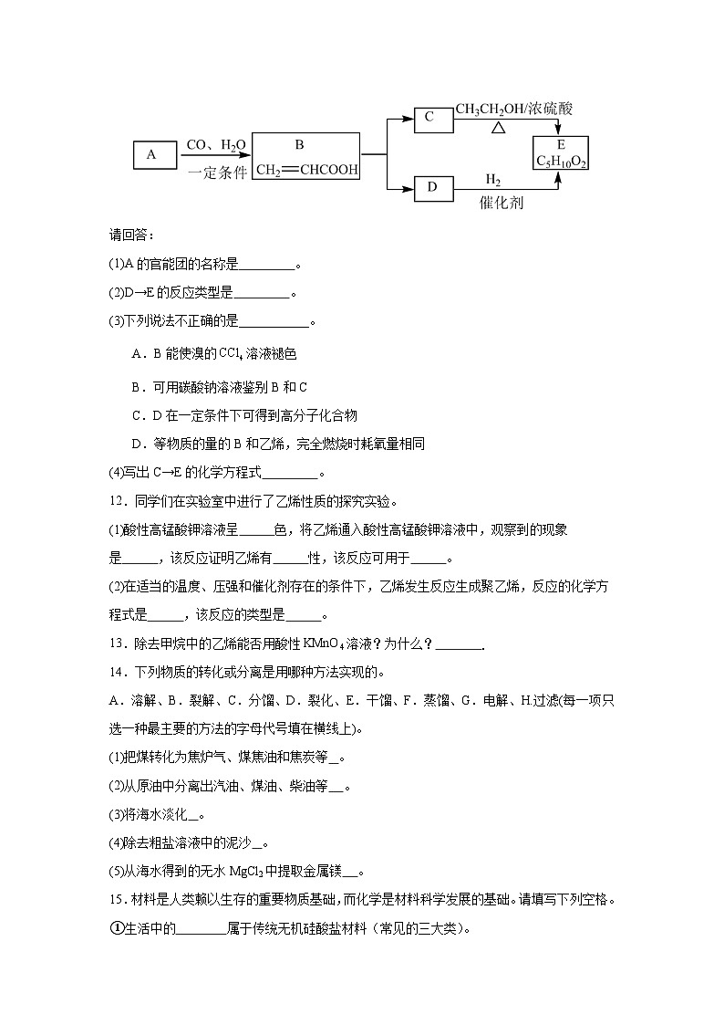 3.2从化石燃料中获取有机化合物同步练习-鲁科版高中化学必修第二册03
