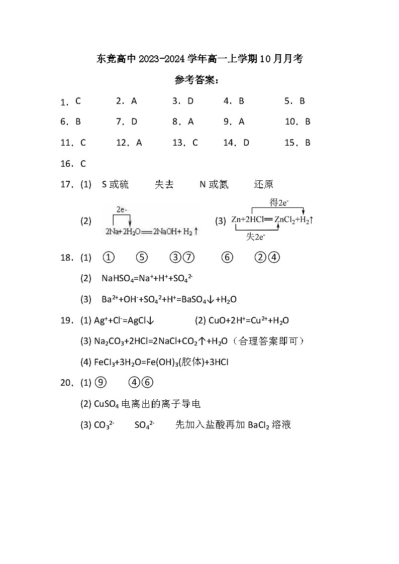 10月月考答案第1页