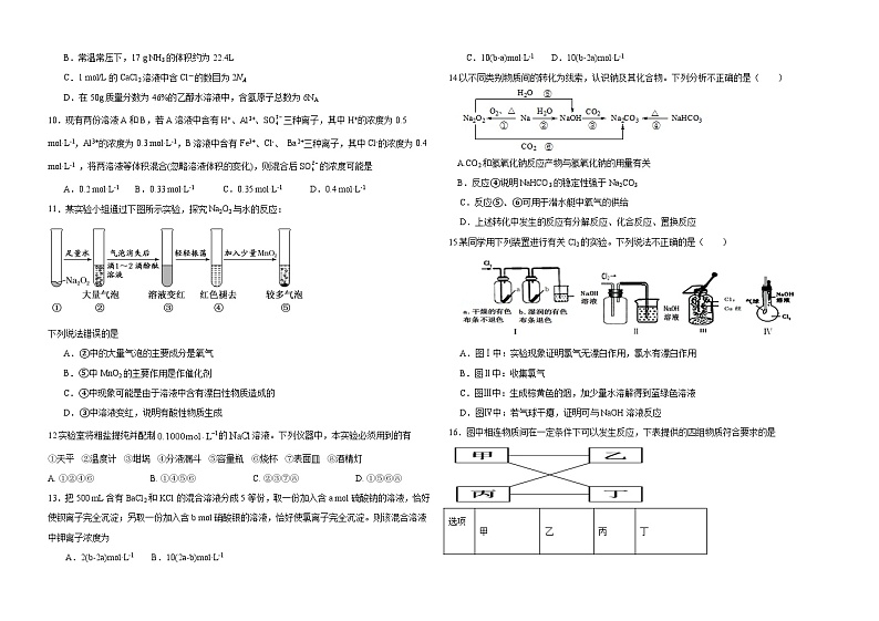 河南省郑州市重点中学2023-2024学年高一上学期第一次月考化学试卷（Word版含答案）02