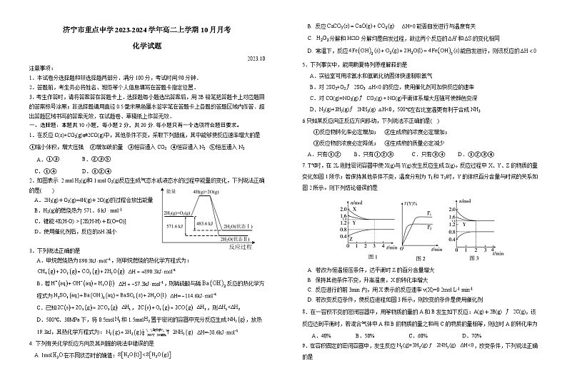 化学10月月考第1页