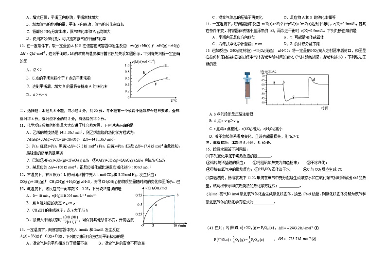 化学10月月考第2页