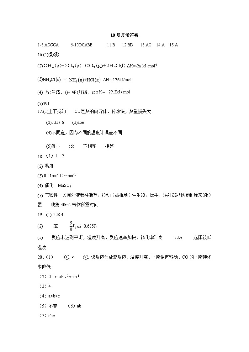 化学10月月考答案第1页