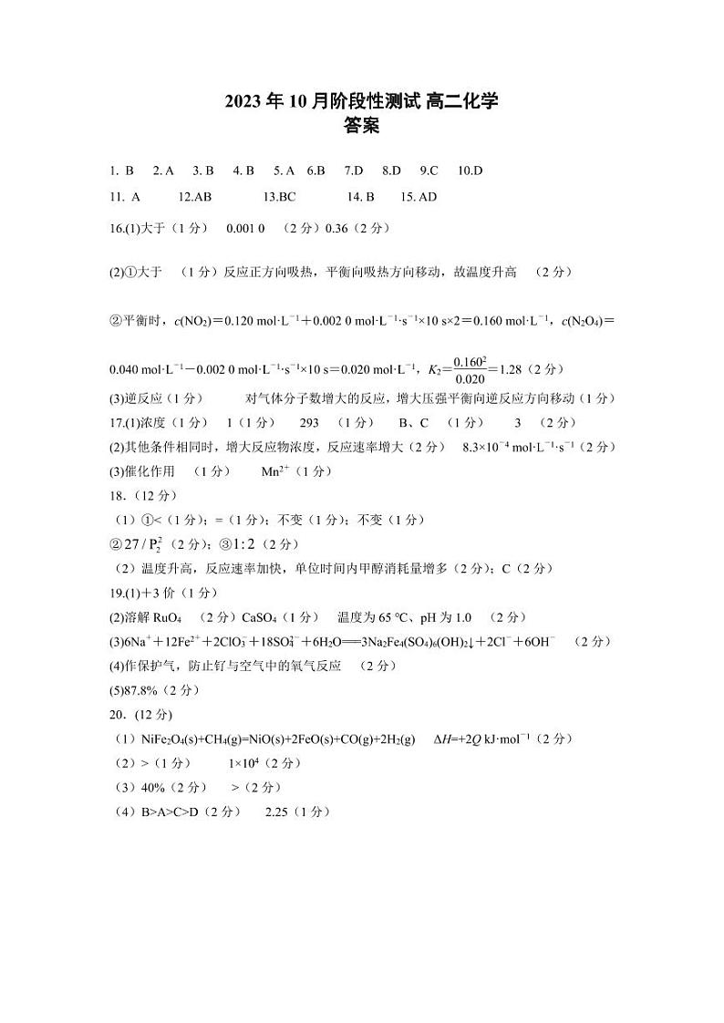 高二化学答案第1页