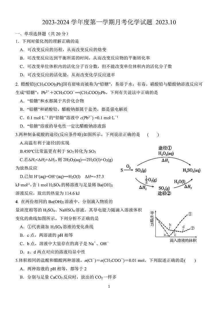化学月考试题第1页