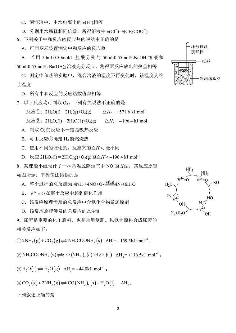 化学月考试题第2页