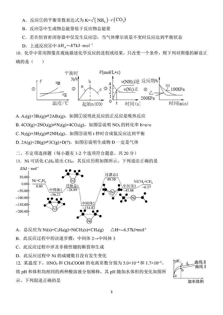 化学月考试题第3页