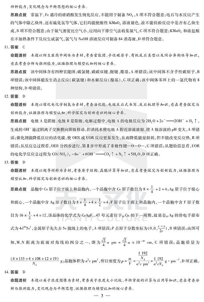 2024届安徽省天一皖豫名校联盟高三上学期第一次大联考 化学试题及答案（含答题卡）03