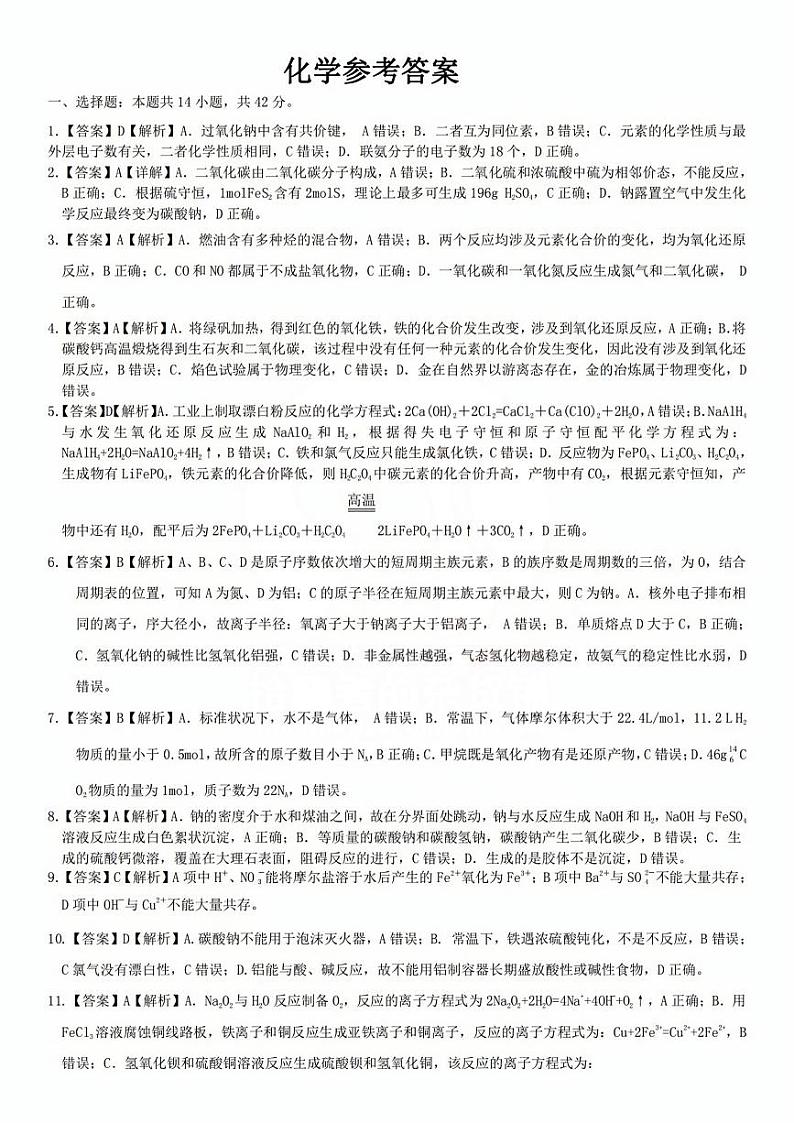 安徽皖江名校联盟2024届高三上学期10月阶段考试化学试题及答案01