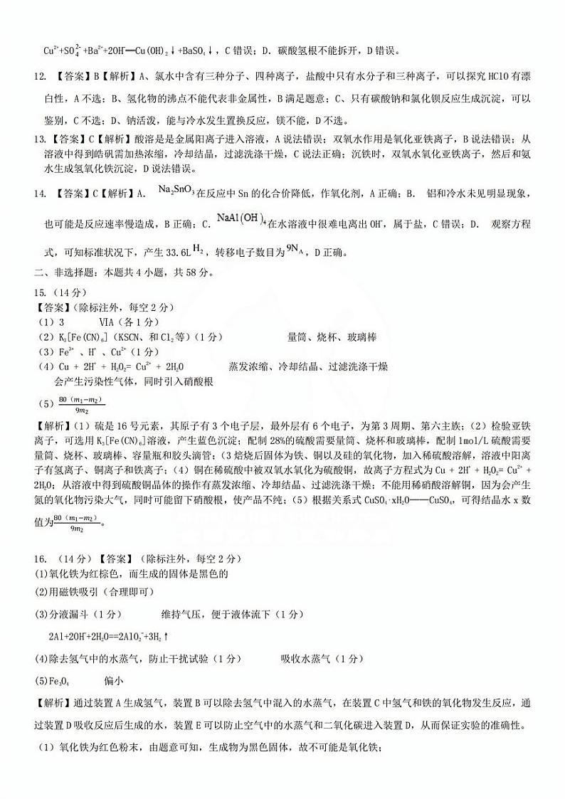 安徽皖江名校联盟2024届高三上学期10月阶段考试化学试题及答案02