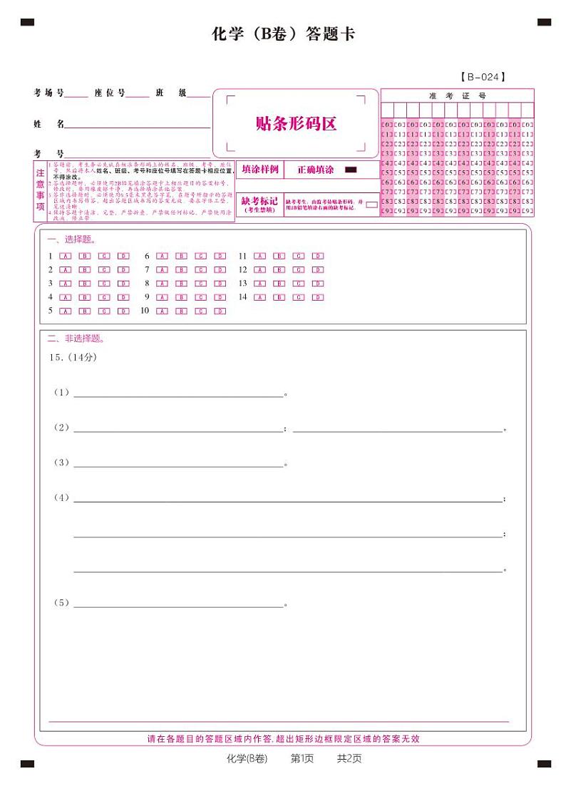 安徽皖江名校联盟2024届高三上学期10月阶段考试化学试题及答案01