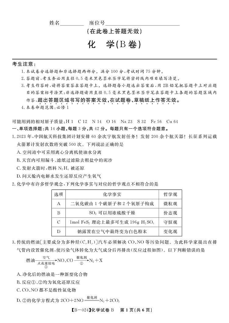安徽皖江名校联盟2024届高三上学期10月阶段考试化学试题及答案01