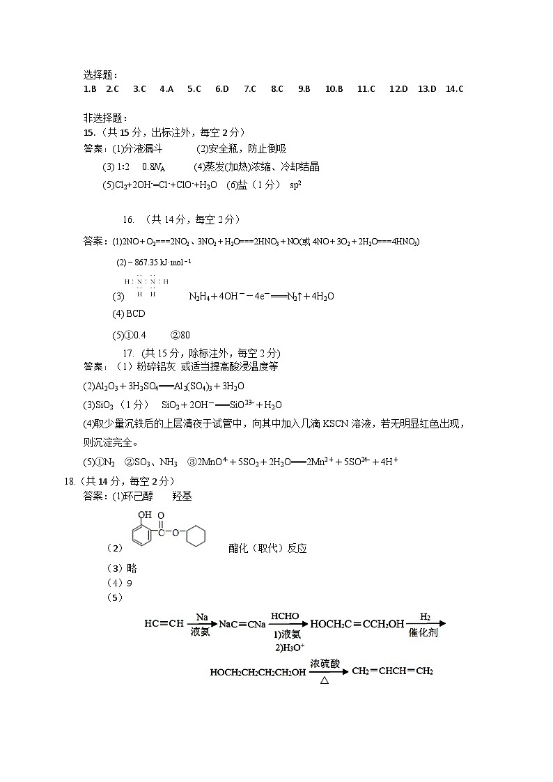 贵州省思南中学2023-2024学年高三上学期第二次月考化学答案第1页