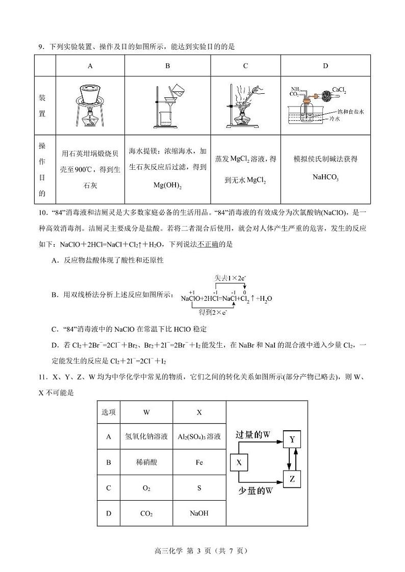 贵州省思南中学2023-2024学年高三上学期第二次月考化学试卷第3页