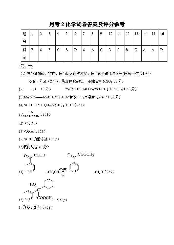甘肃省白银市靖远县第四中学2023-2024学年高三上学期9月月考化学答案第1页